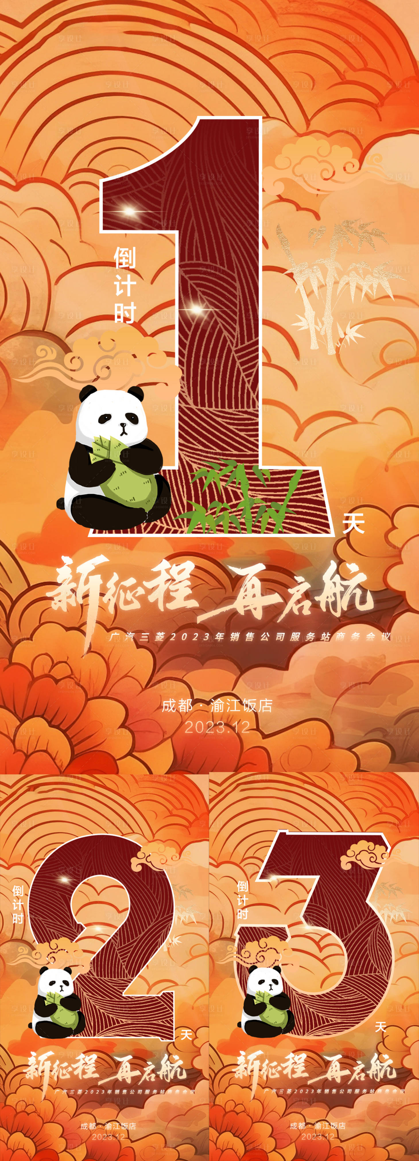 源文件下載【國朝倒計時海報】編號：78230020671033628