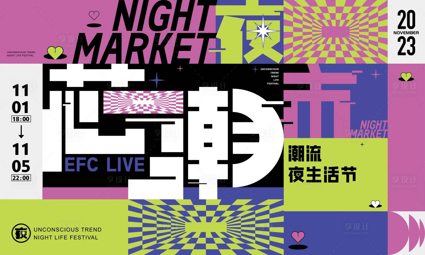 源文件下载【享设计】搜索编号：69900020332574043【潮流夜市kv】