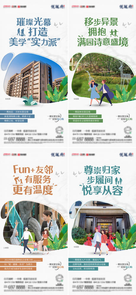 源文件下载【地产价值点系列海报】编号：20430020593019318
