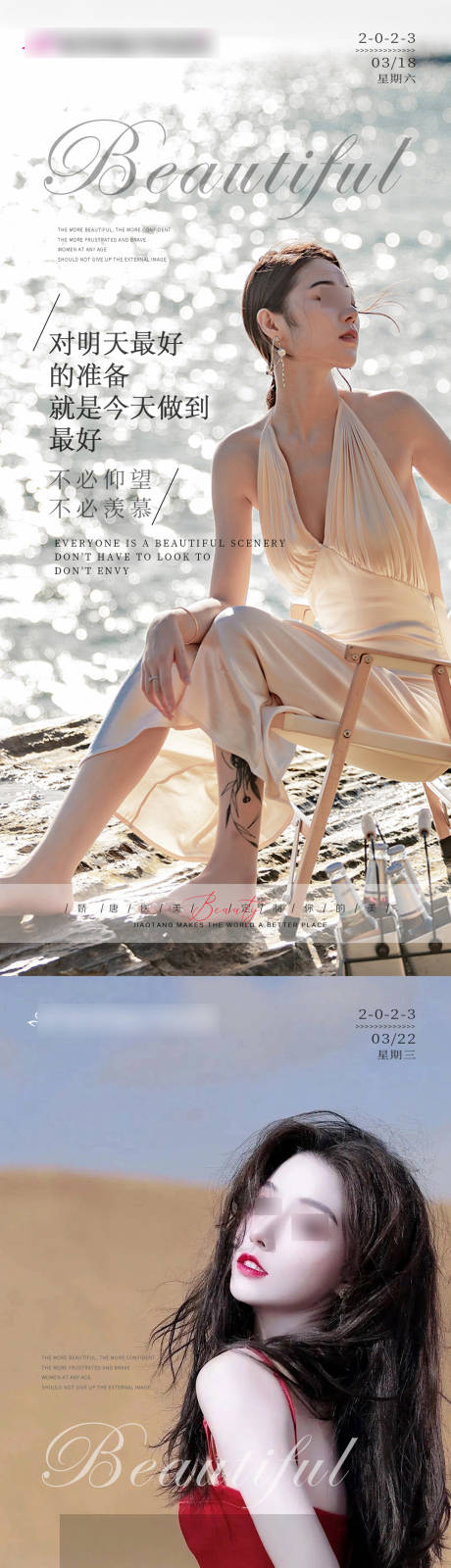 源文件下载【医美整形语录海报】编号：71440020477758161