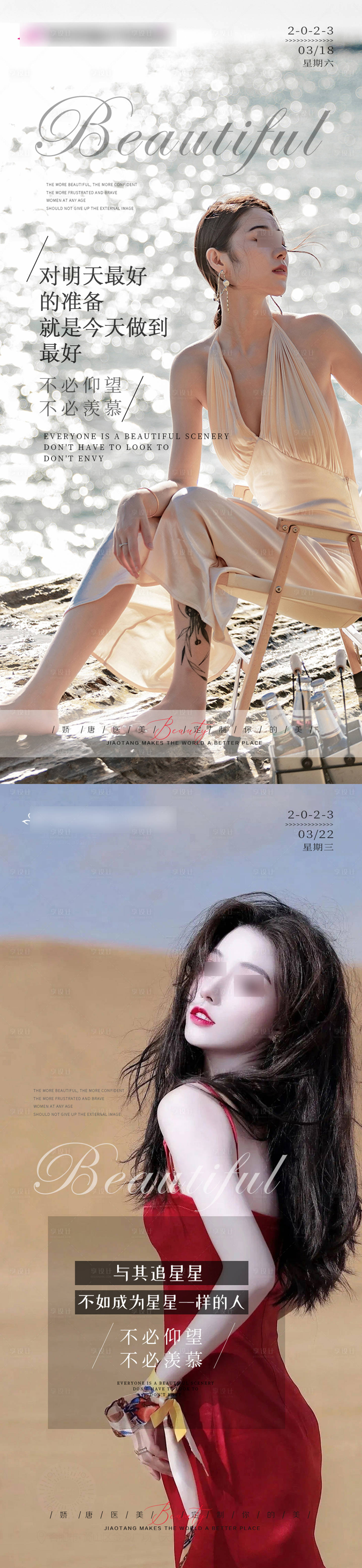 源文件下載【醫美整形語錄海報】編號：71440020477758161