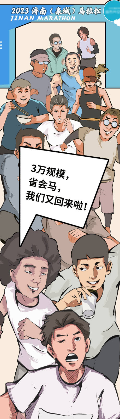 源文件下载【马拉松人物插画分层】编号：70150020471289293