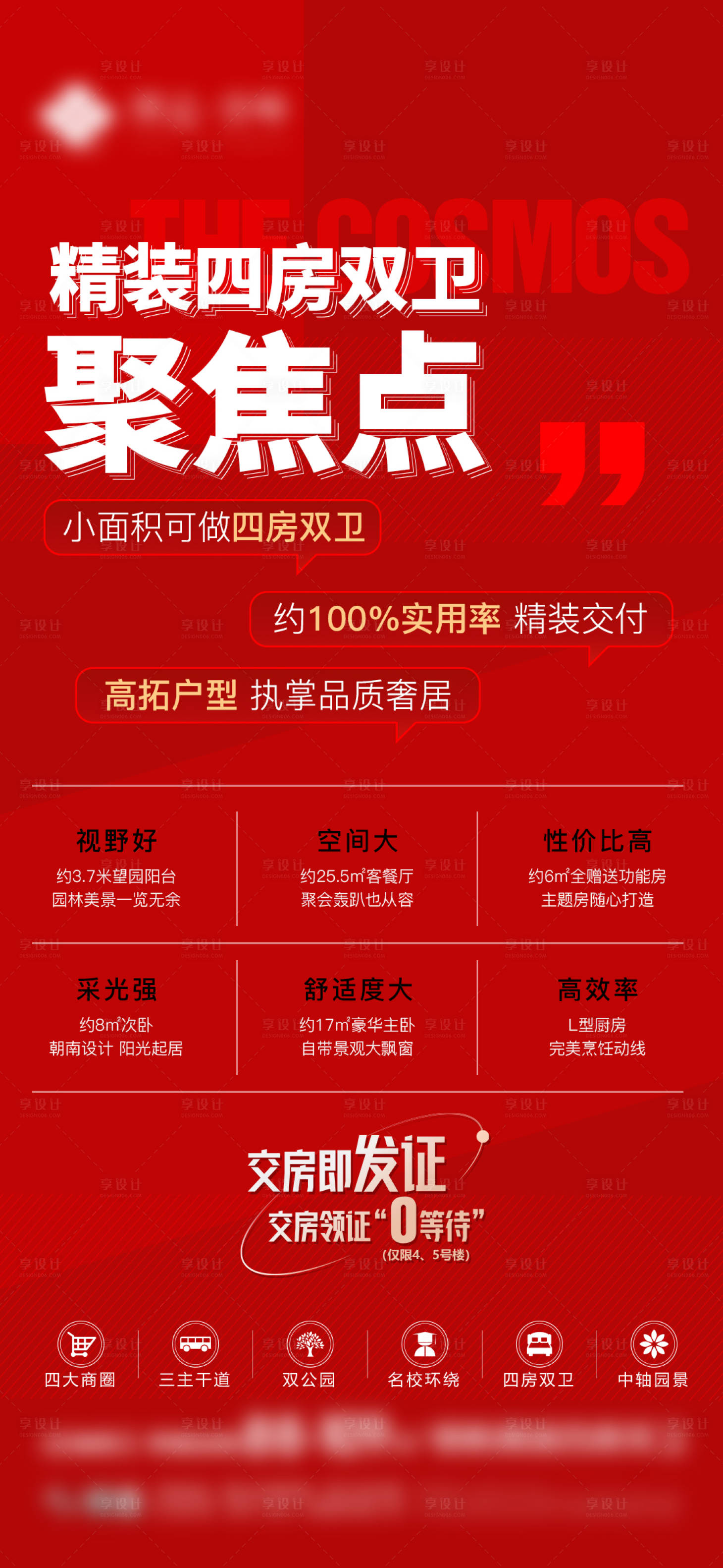 源文件下載【享設計】搜索編號：20880020389515507【熱銷單圖】