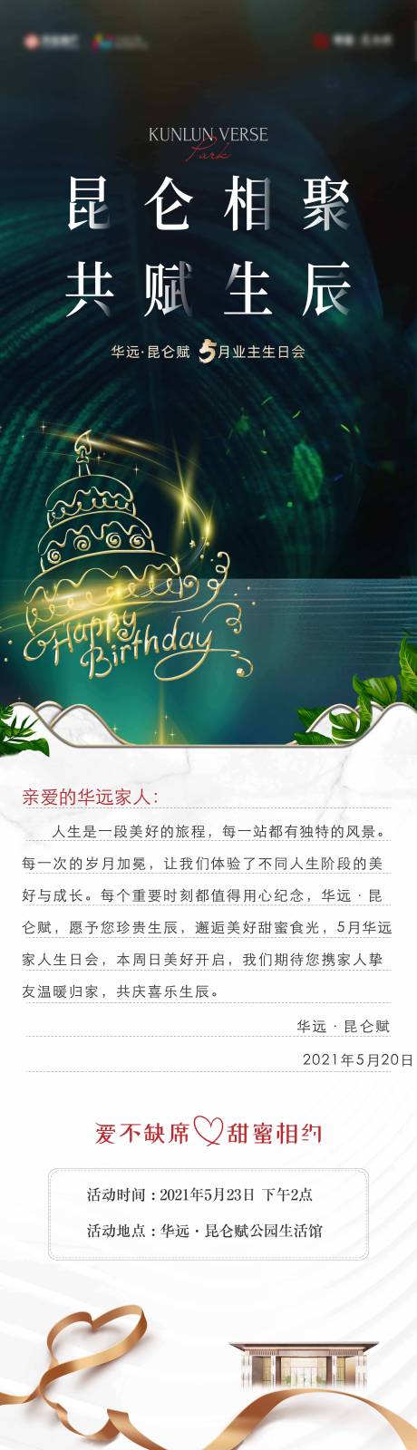 源文件下載【享設計】搜索編號：84040020184092330【生日會長圖】
