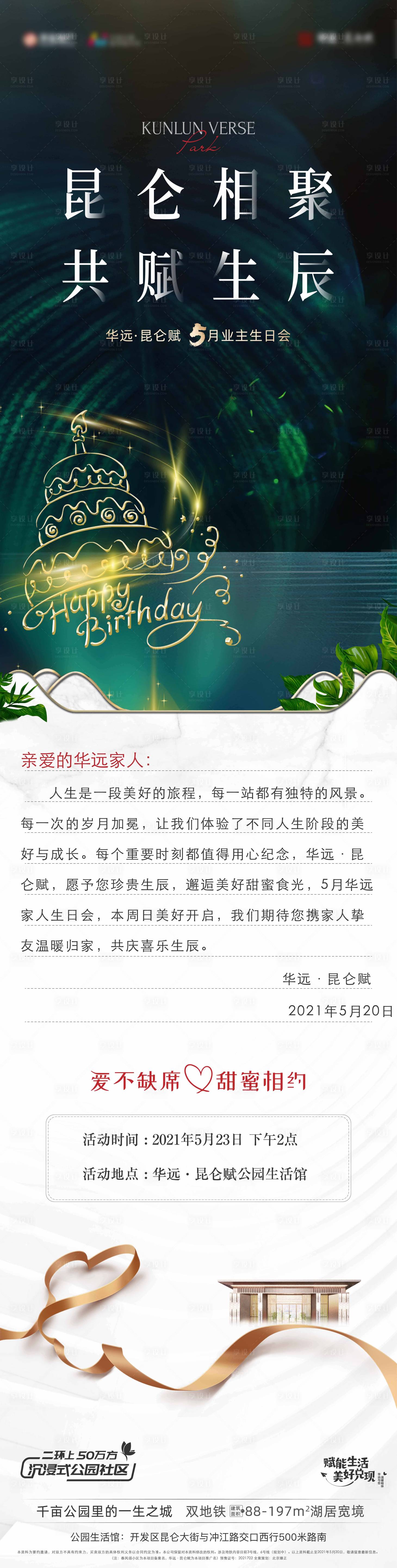 源文件下载【享设计】搜索编号：84040020184092330【生日会长图】