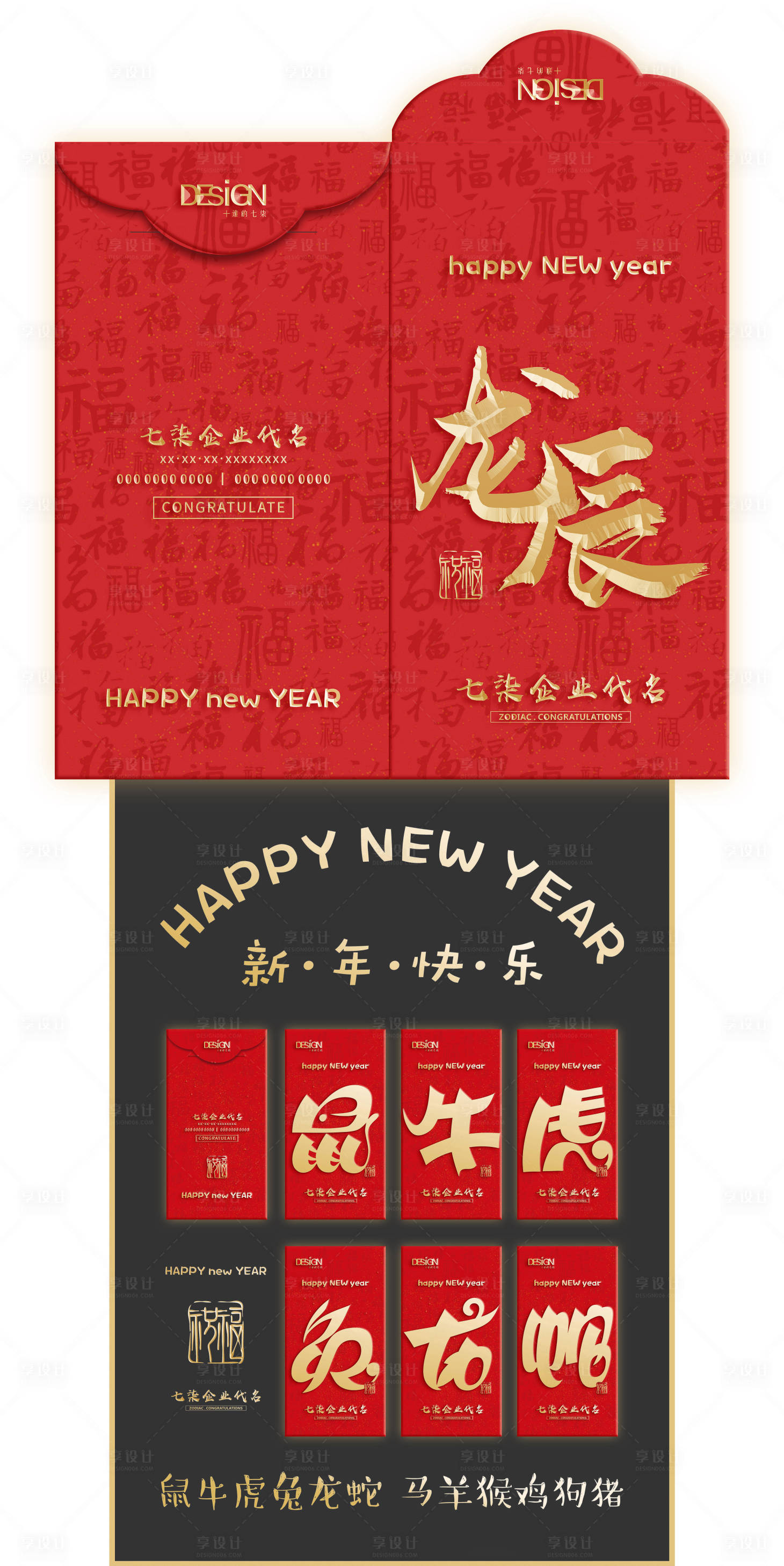 源文件下載【享設計】搜索編號：72440020467494953【生肖字利是封紅包】