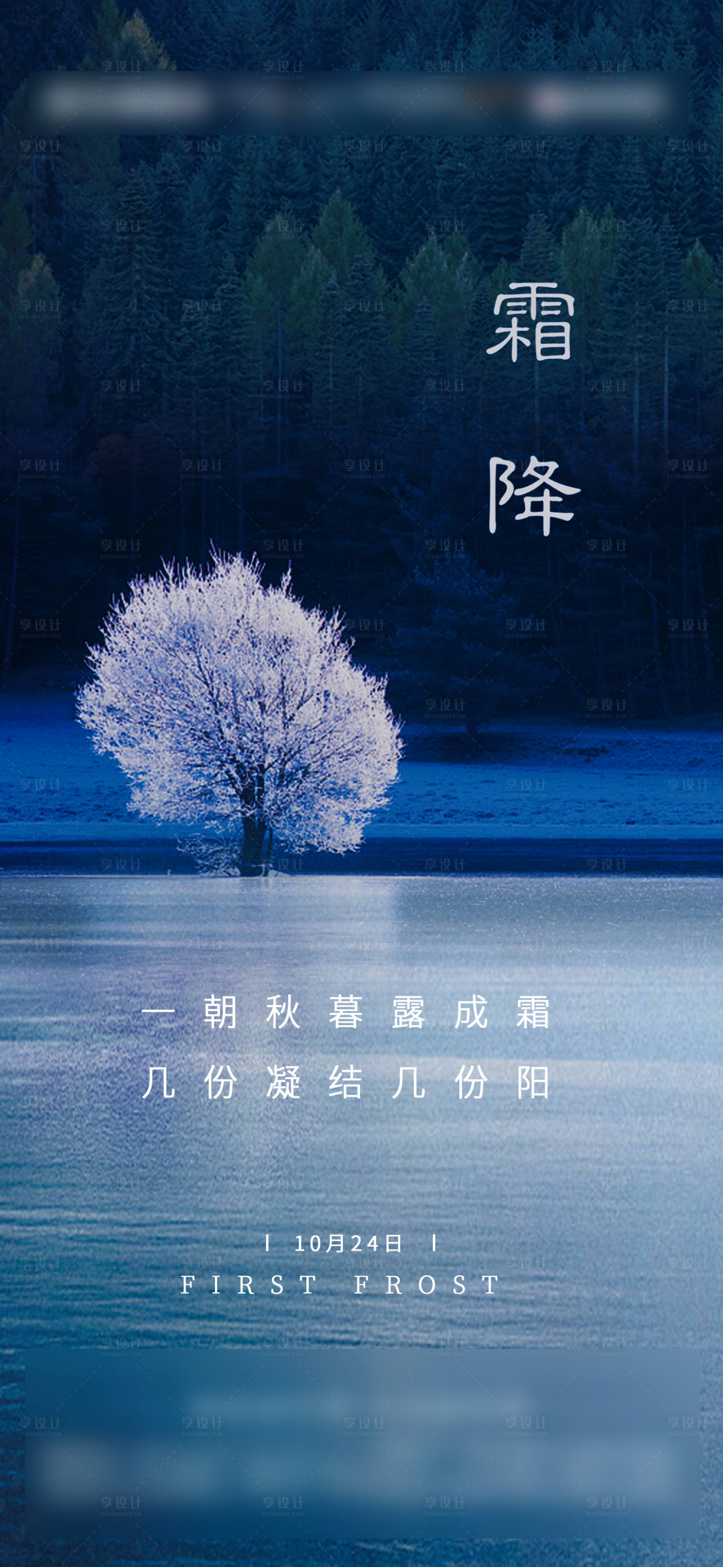 源文件下载【享设计】搜索编号：32740020428767212【冬天节气海报】
