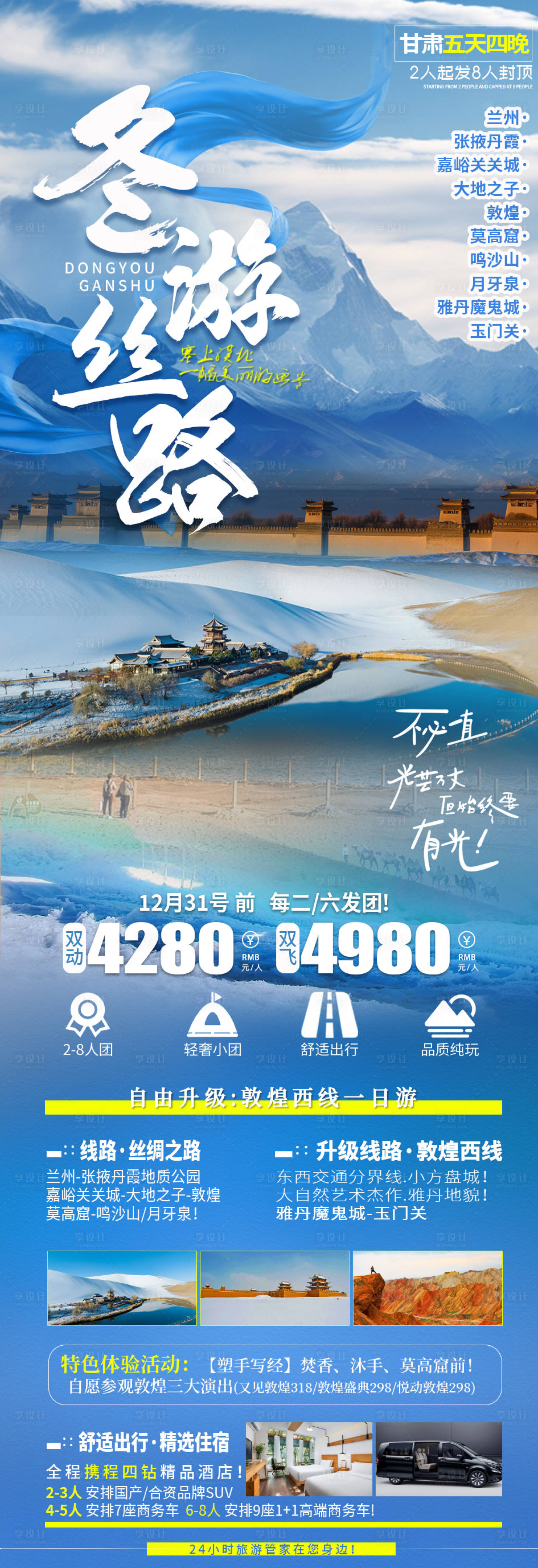 编号：20231121163434028【享设计】源文件下载-甘肃旅游海报 