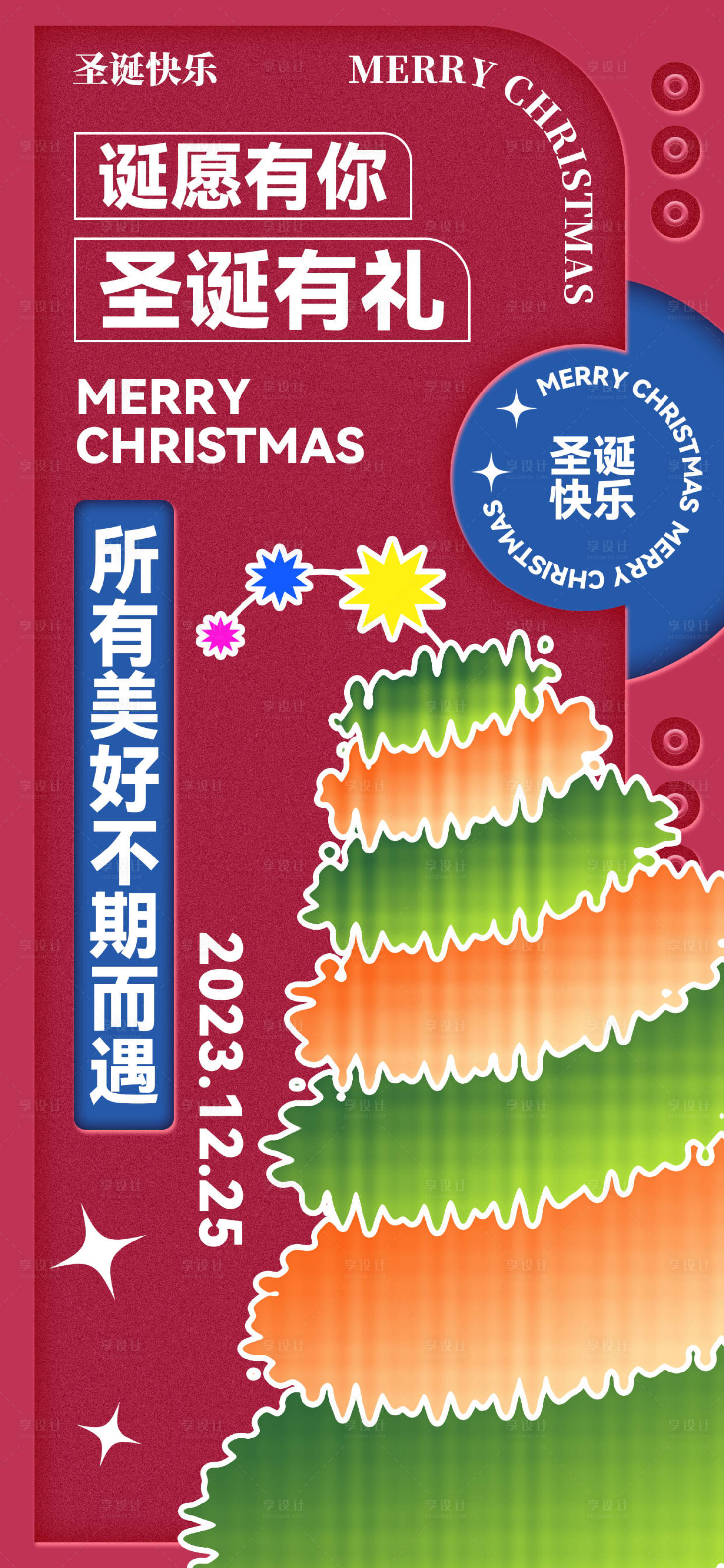 源文件下载【圣诞节海报】编号：22950020684786019