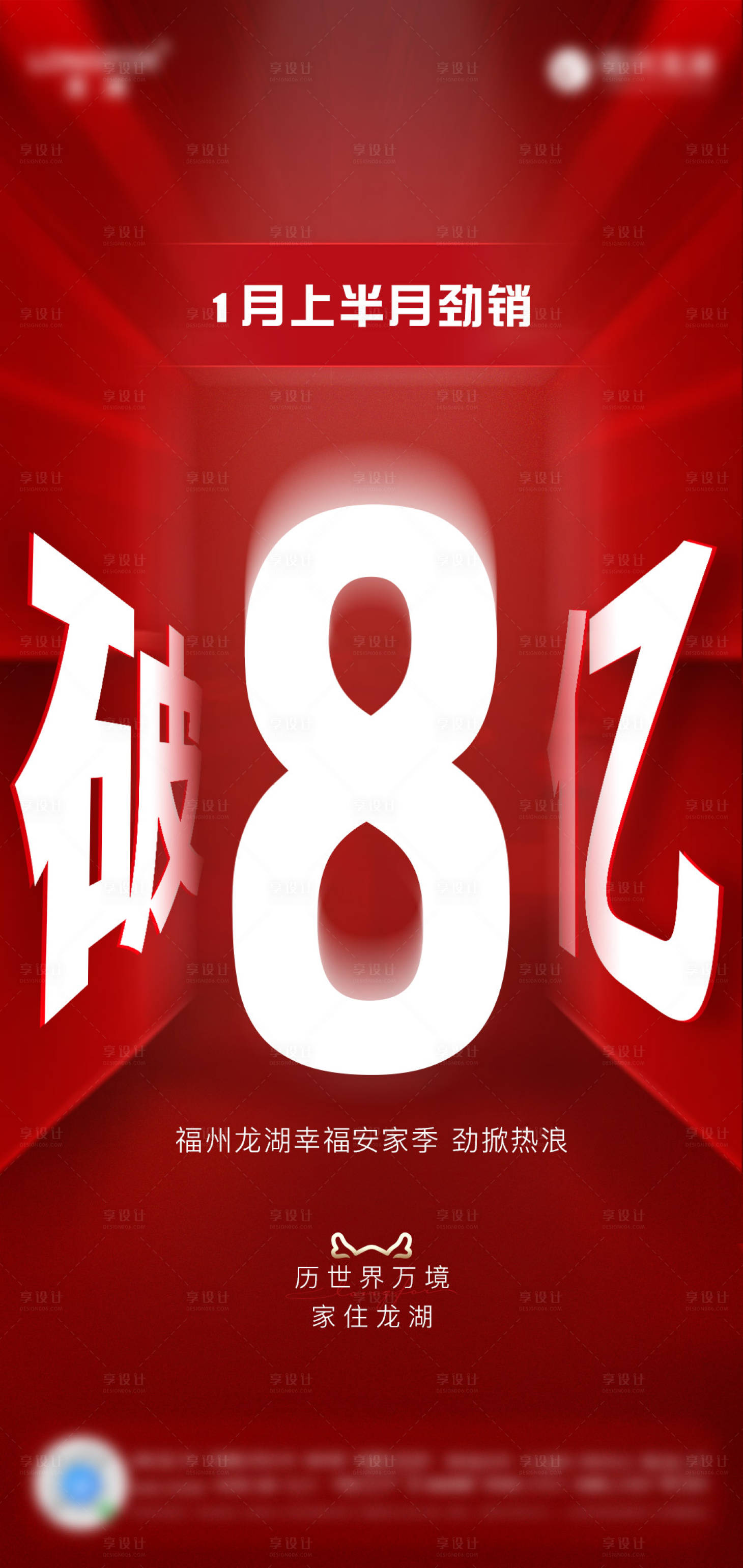 源文件下载【地产热销战报单图】编号：48290020604007145