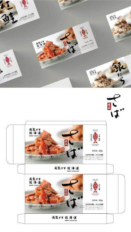 编号：20231127152659789【享设计】源文件下载-日式鲑鱼茶泡饭包装设计