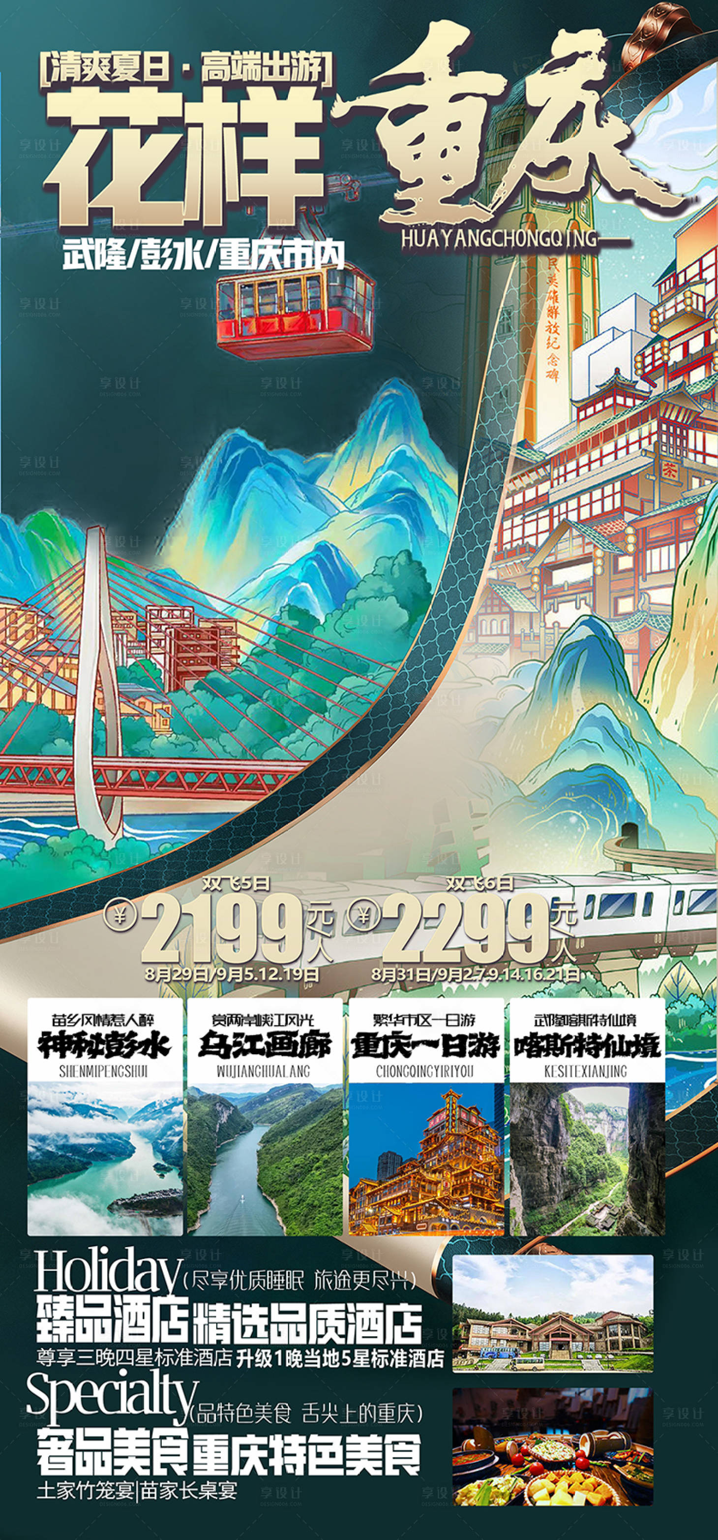 源文件下载【重庆旅游海报】编号：20231105123947019