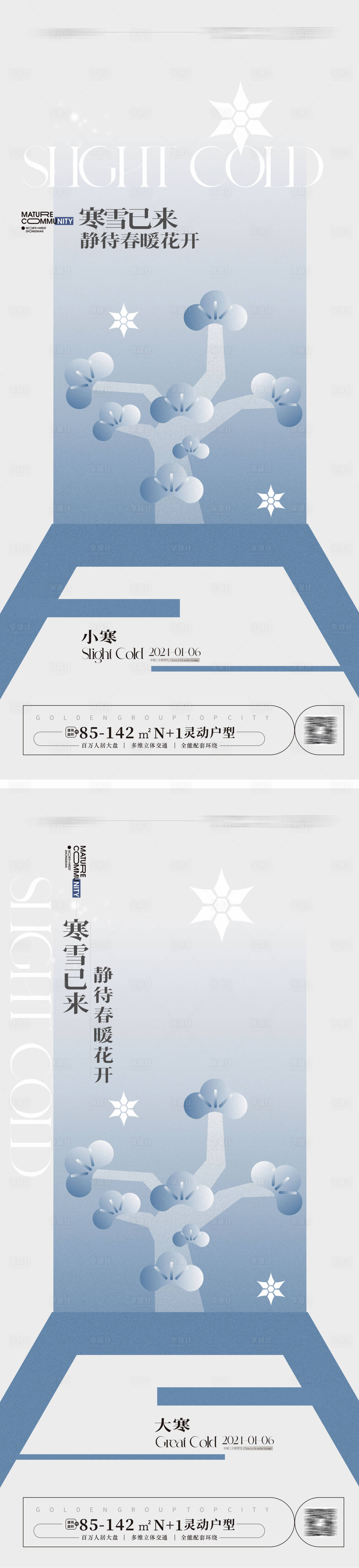 源文件下載【小寒大寒海報】編號：56830020513086260