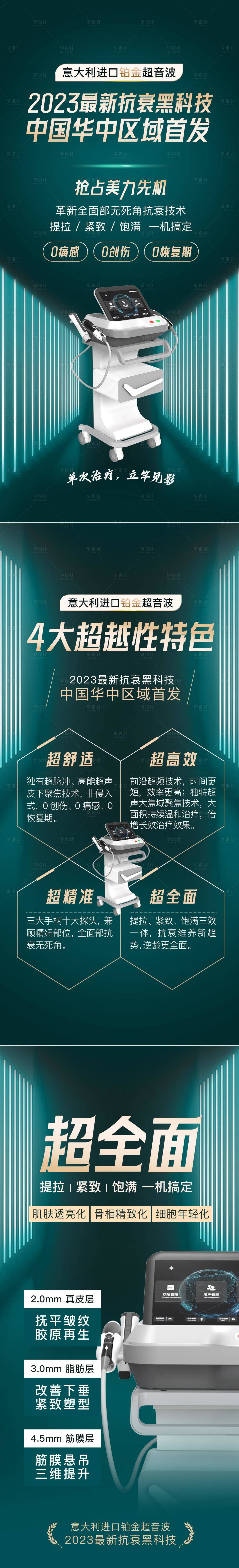 源文件下载【享设计】搜索编号：81050020674631353【抗衰仪器产品系列海报】