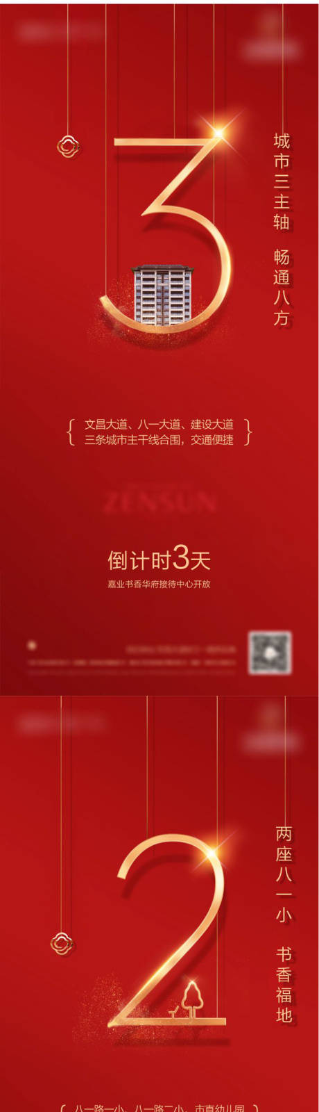 源文件下載【享設計】搜索編號：87560020302501903【地產倒計時海報】