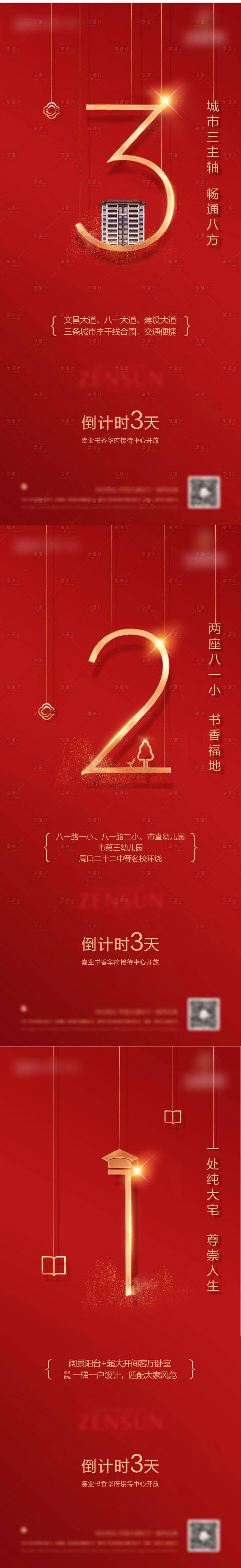源文件下載【享設(shè)計】搜索編號：87560020302501903【地產(chǎn)倒計時海報】