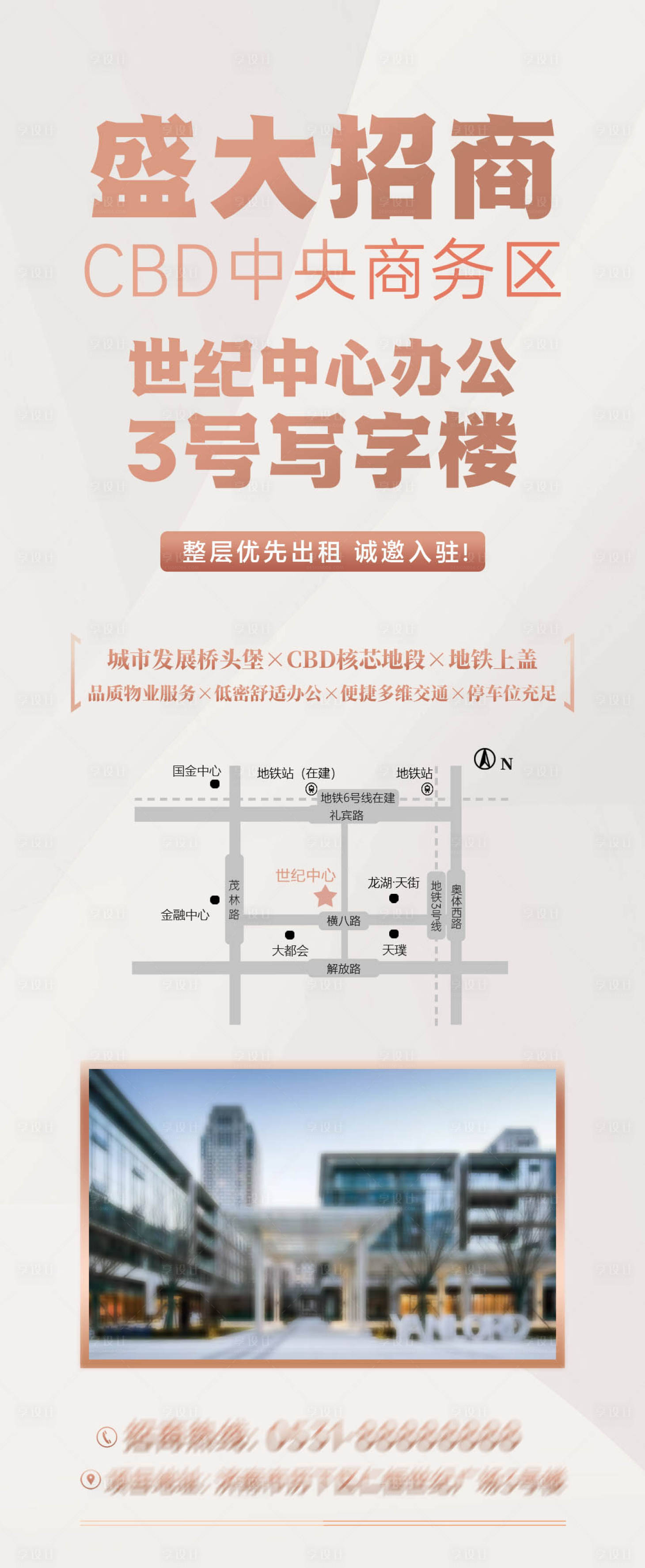 源文件下載【享設計】搜索編號：86310020365653110【地產寫字樓區位招商海報】