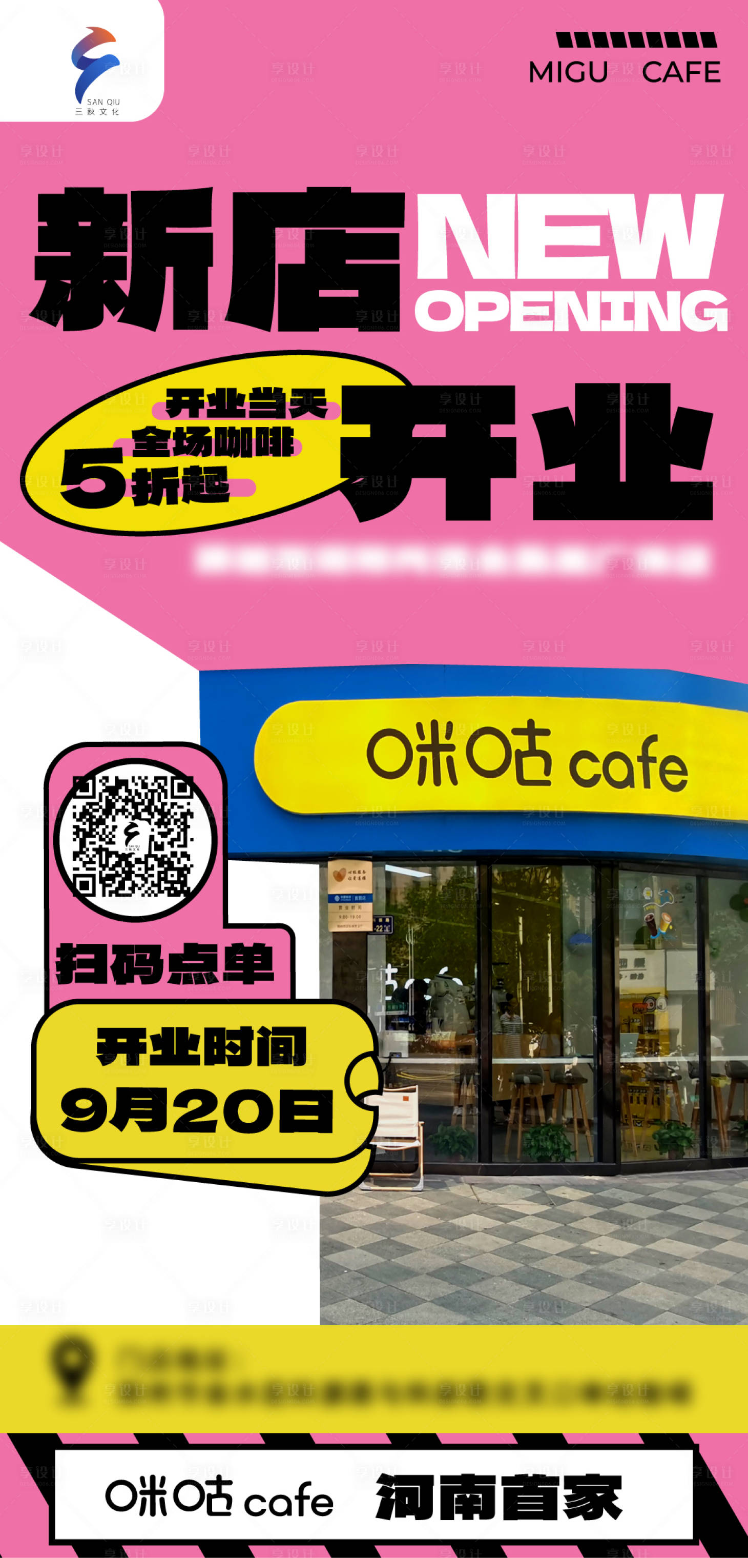 源文件下载【咖啡店新店开业海报】编号：77250020233018253