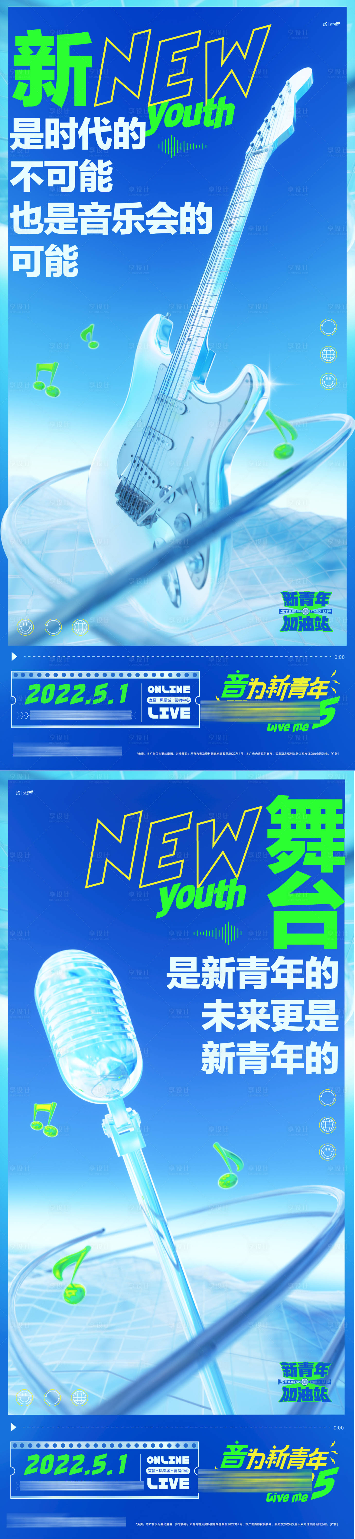源文件下载【享设计】搜索编号：55140020367096383【新青年线上音乐会】
