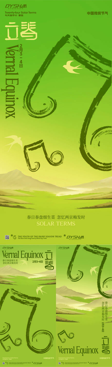 源文件下载【节气立春海报】编号：69680020198014356