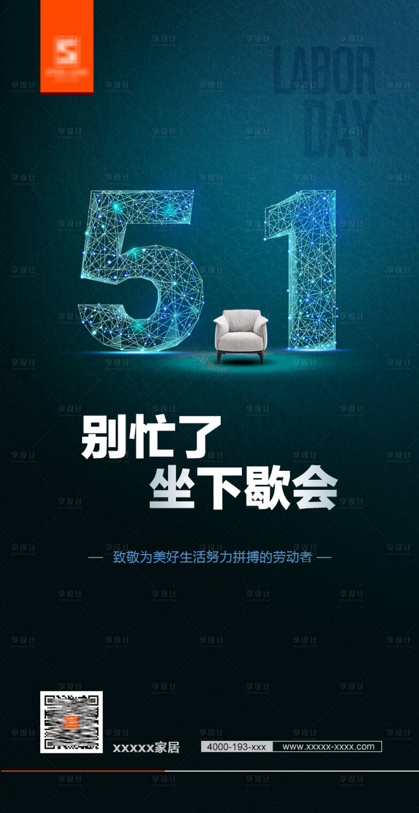 源文件下載【享設計】搜索編號：15170020548019909【51勞動節海報】