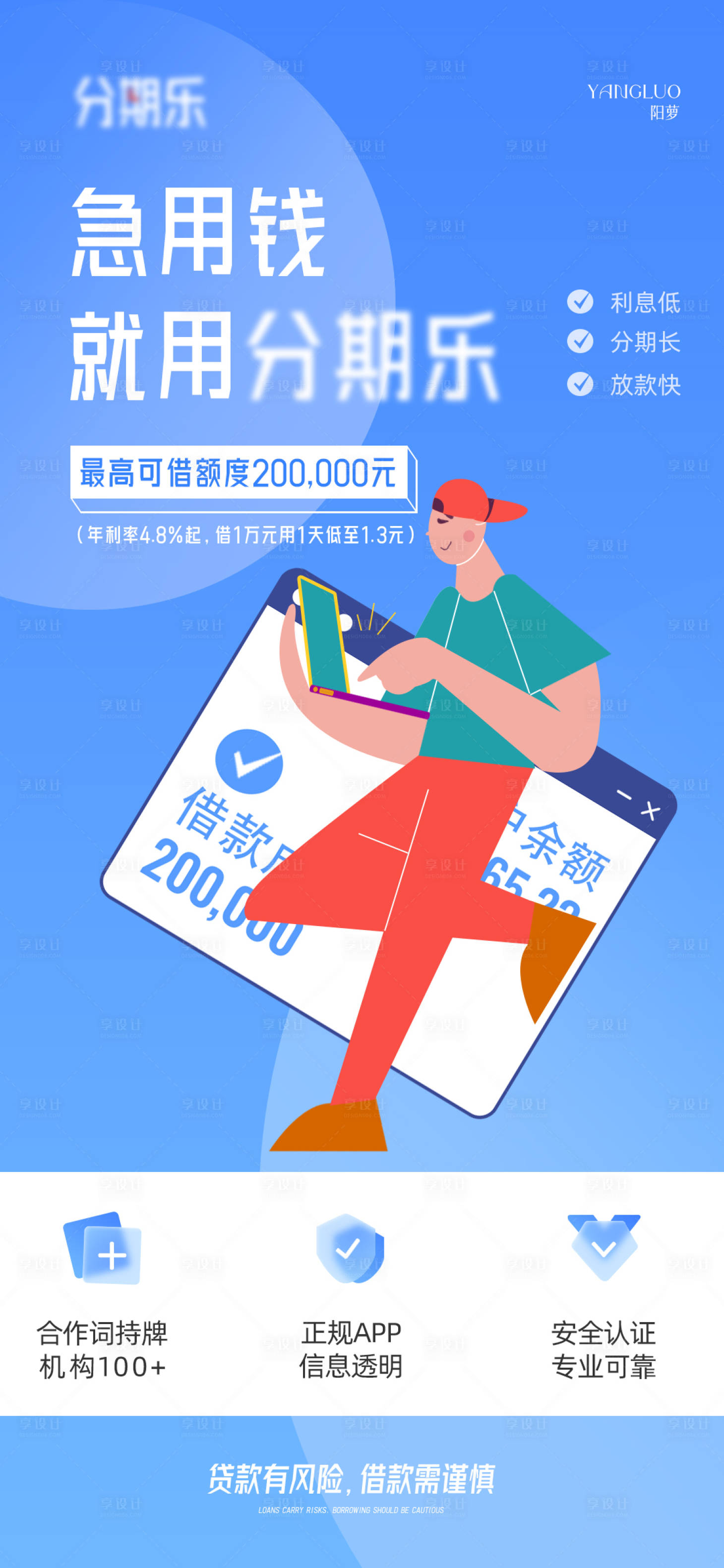 源文件下载【享设计】搜索编号：80710020635225534【借款海报 】