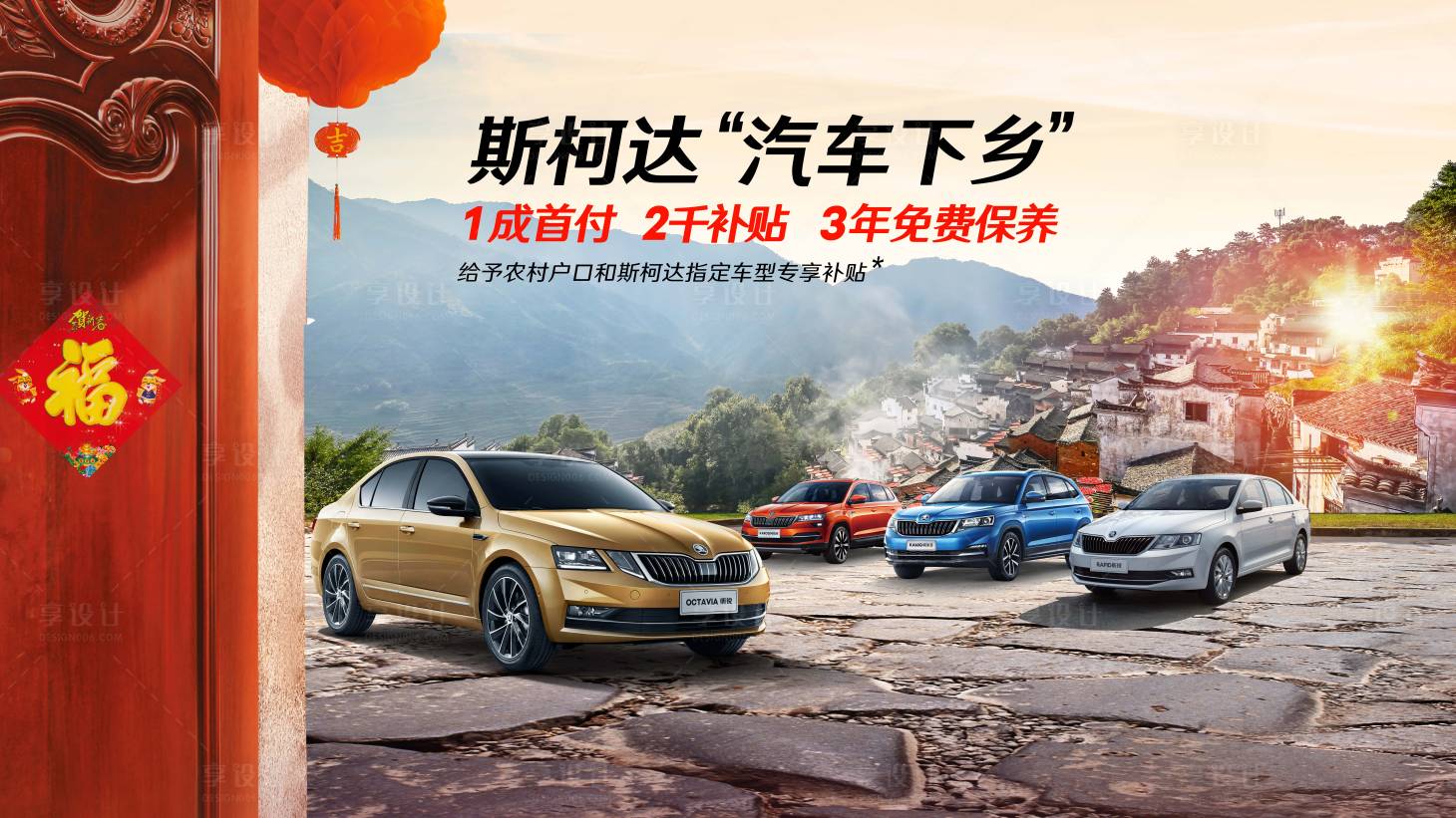 源文件下載【享設計】搜索編號：32140020137083928【汽車下鄉背景】
