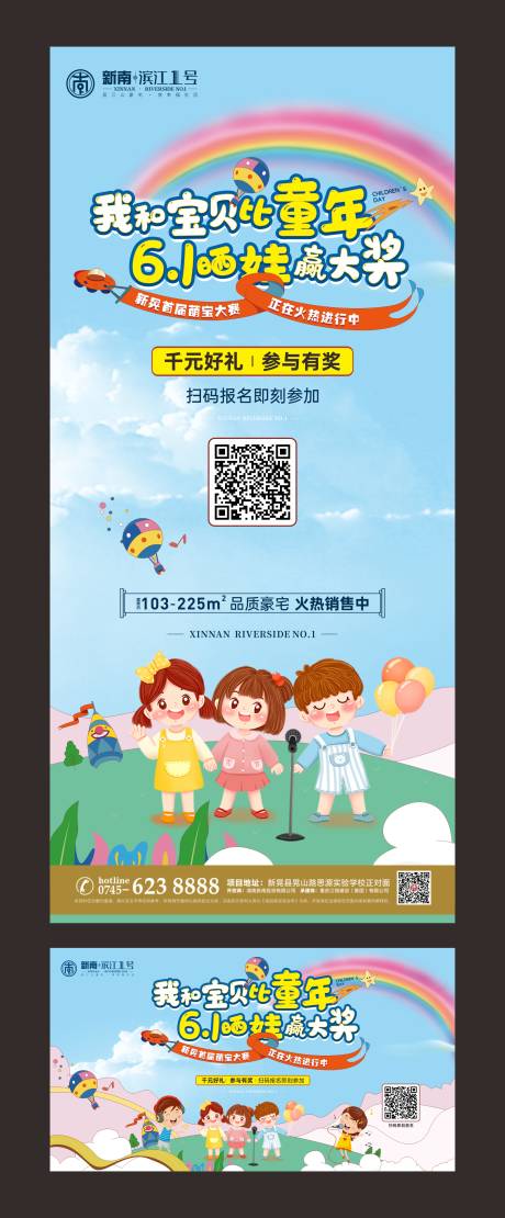 源文件下载【六一活动主画面】编号：86850020515469666