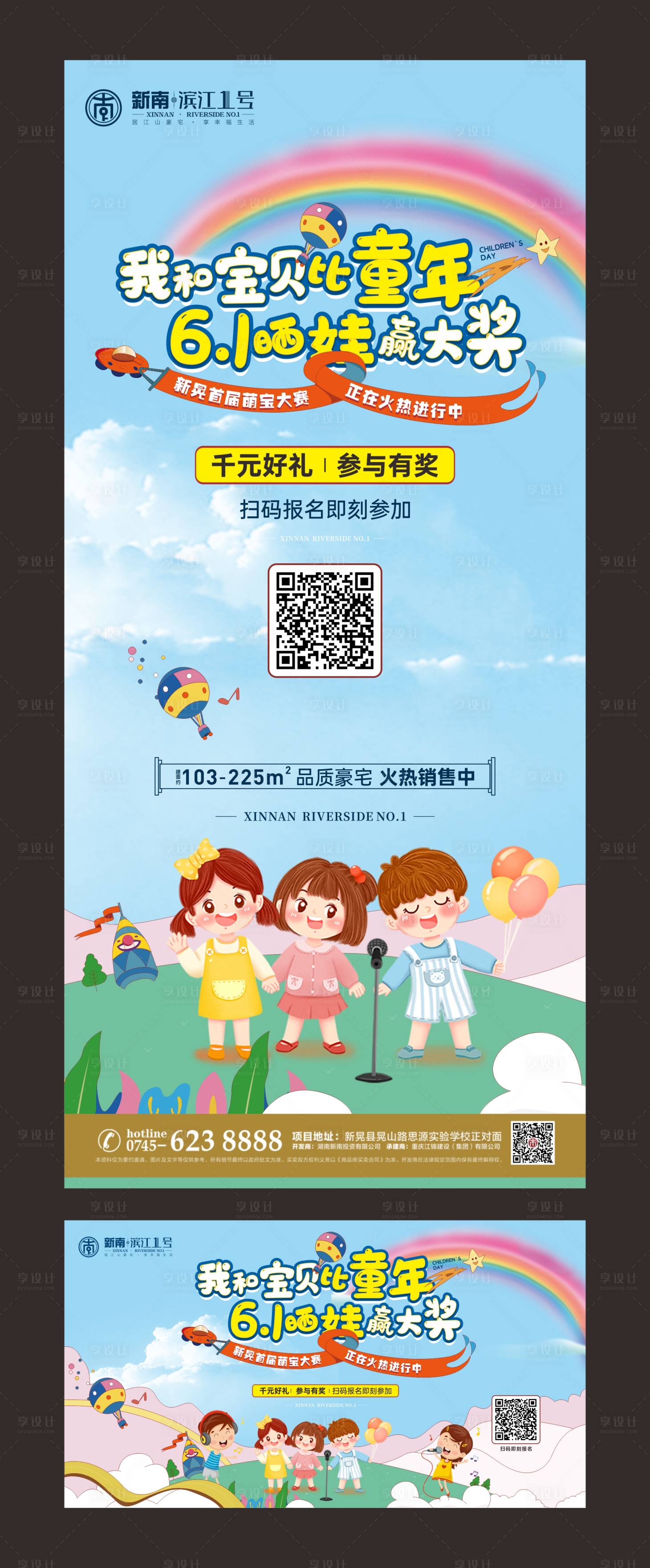 源文件下载【六一活动主画面】编号：86850020515469666