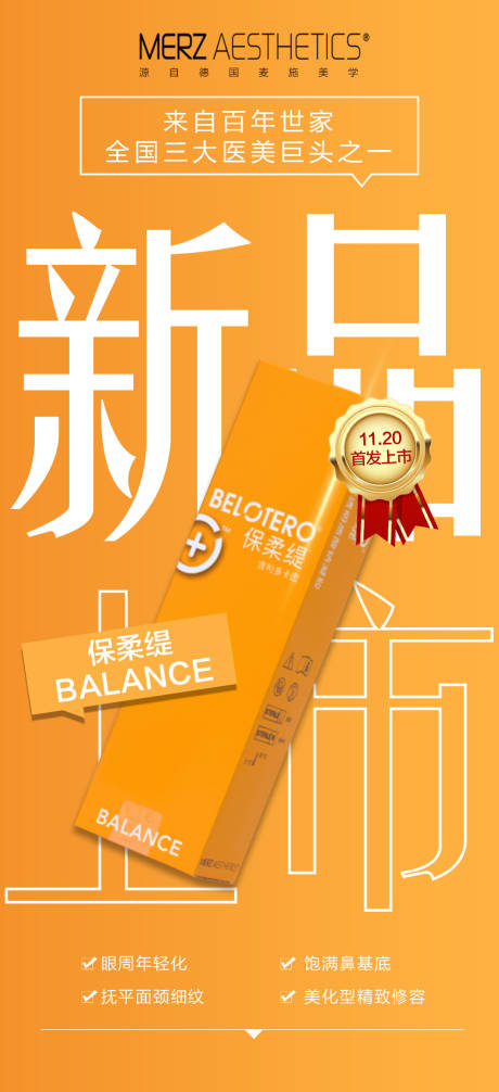 源文件下載【享設計】搜索編號：70740020576808757【保柔緹新品上市】