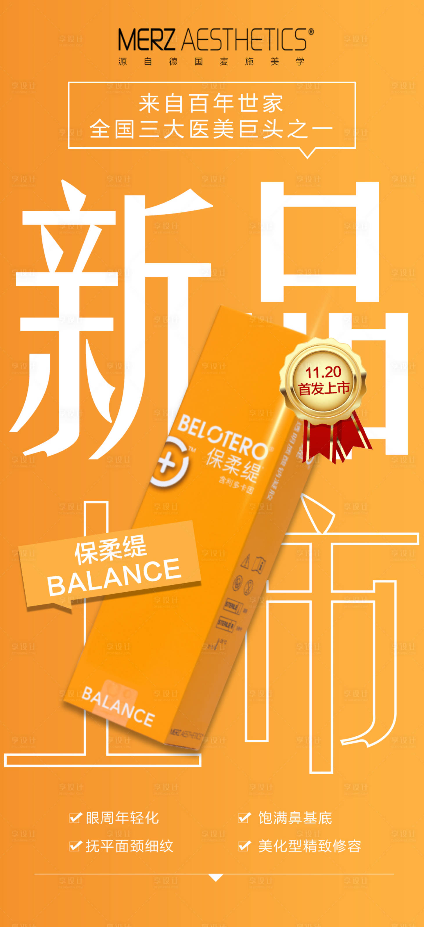 源文件下載【享設(shè)計】搜索編號：70740020576808757【保柔緹新品上市】