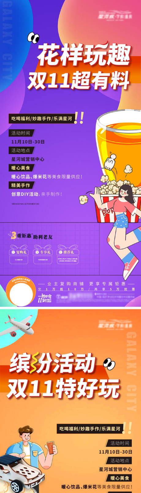 源文件下載【享設計】搜索編號：94190020332704365【地產(chǎn)雙十一飲品系列】