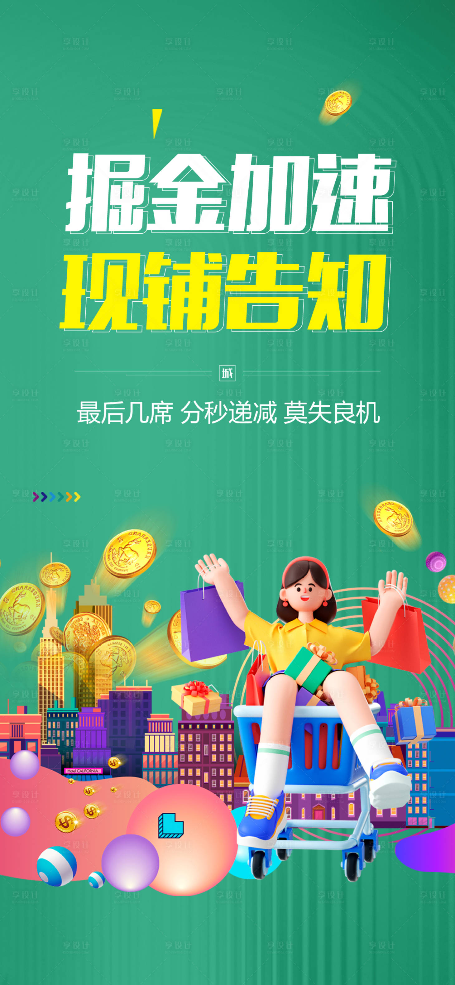 源文件下載【享設(shè)計】搜索編號：19500020355028365【商鋪】