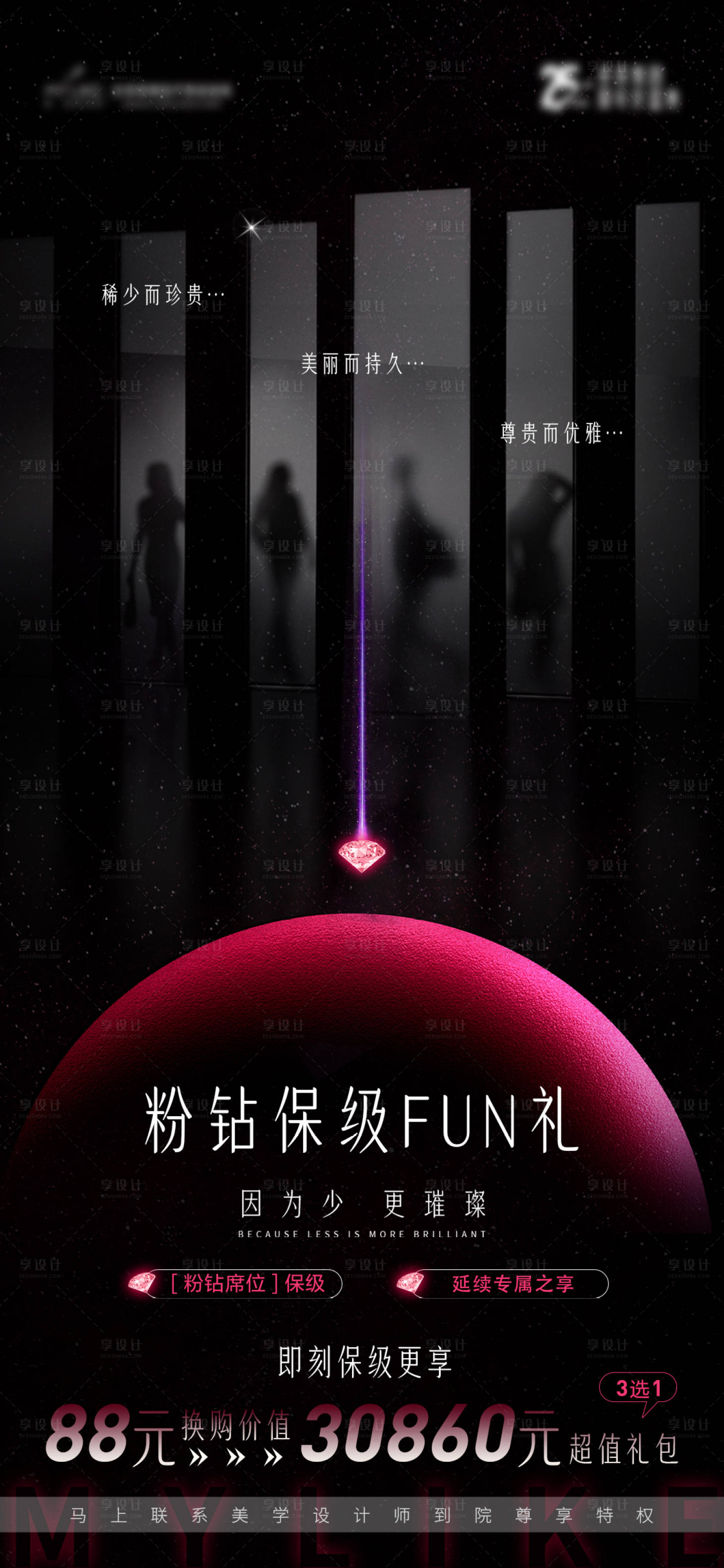 源文件下载【医美会员海报】编号：20231116164703065