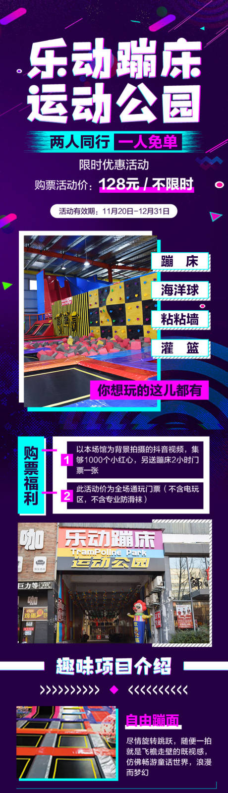 电商蹦床公园长图