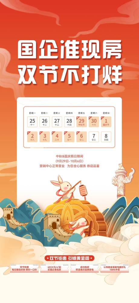 源文件下载【放假不打烊海报】编号：36570020521396585