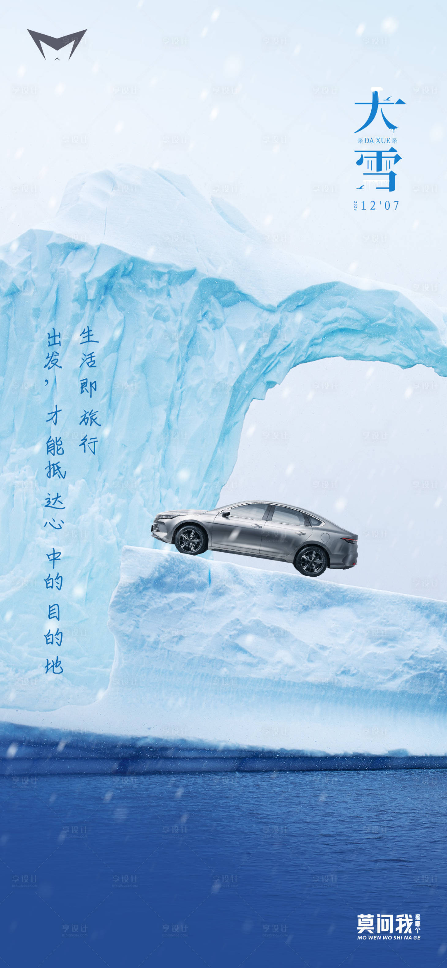 源文件下载【享设计】搜索编号：61970020362139557【汽车大雪创意海报】