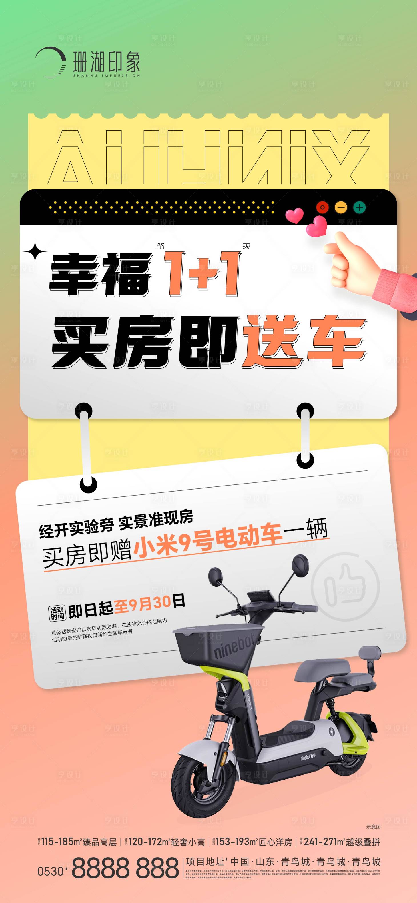 源文件下載【享設(shè)計】搜索編號：83370020195587383【地產(chǎn)活動海報】