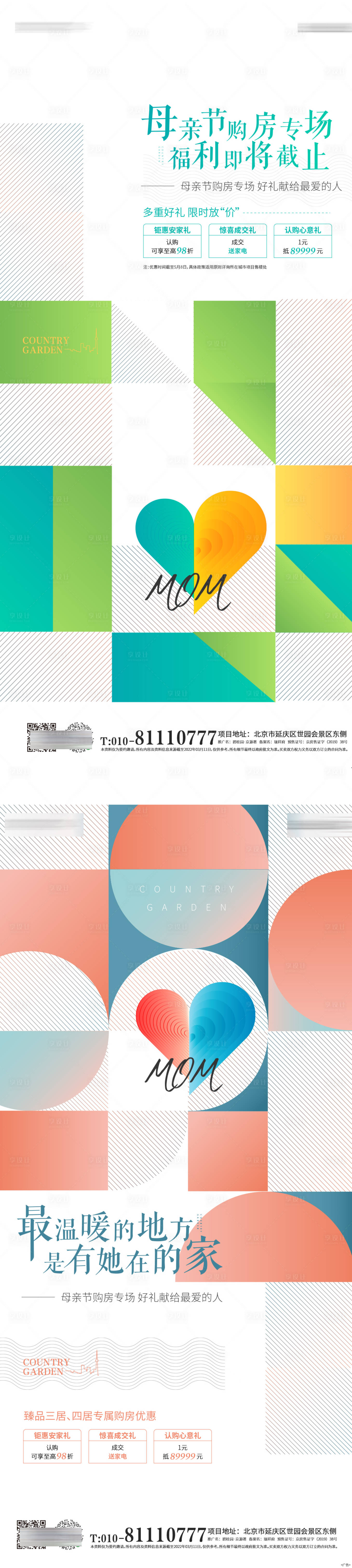源文件下载【母亲节活动推广01】编号：20231122113551386