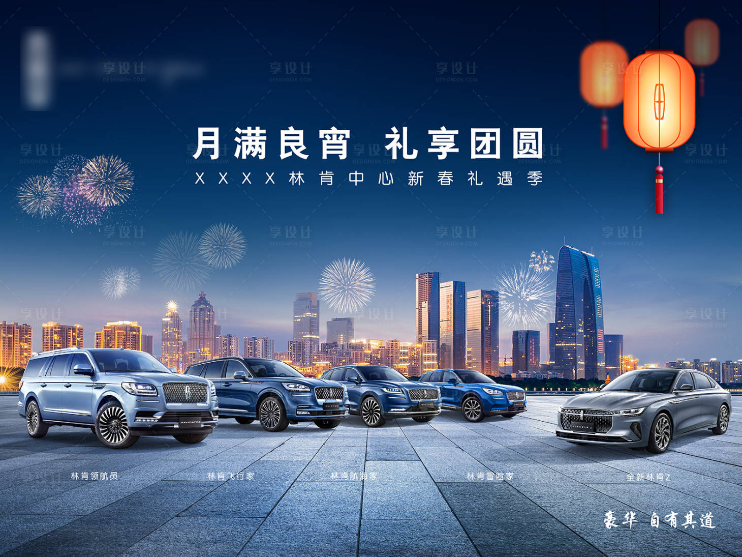 源文件下載【享設計】搜索編號：85760020538886172【元宵節】