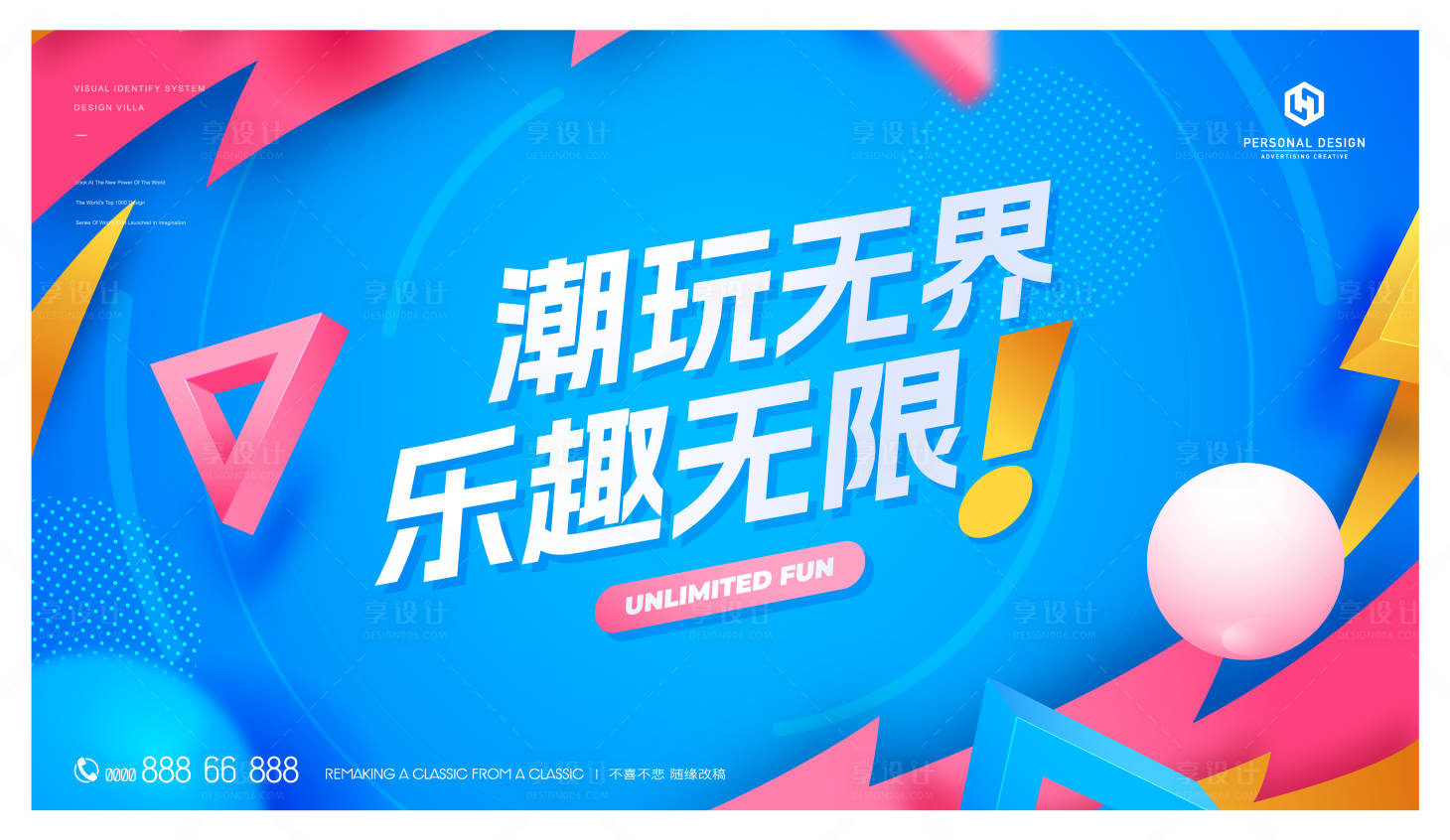 源文件下載【享設(shè)計(jì)】搜索編號(hào)：18500020198174339【潮玩藝術(shù)展商業(yè)活動(dòng)背景板】