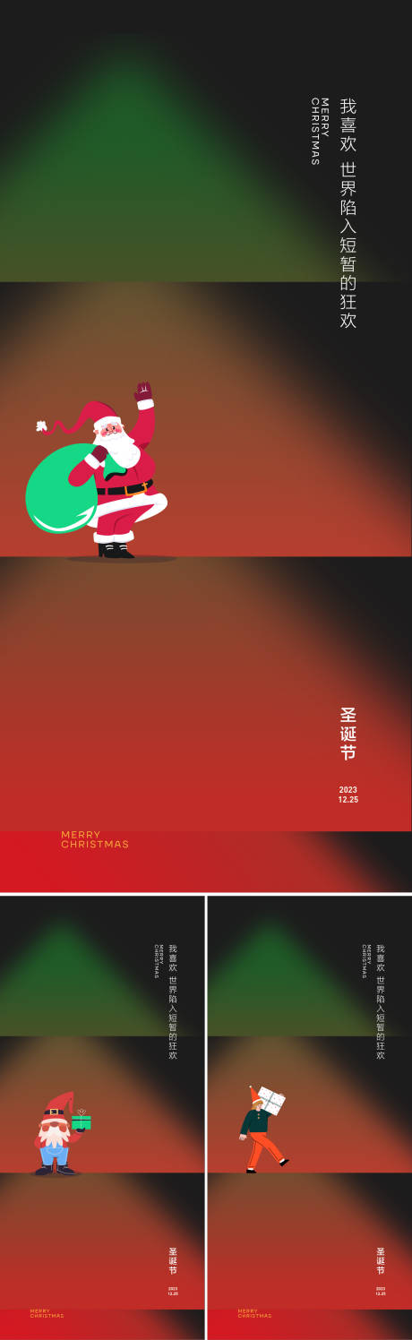 源文件下载【圣诞节海报】编号：49670020159447555