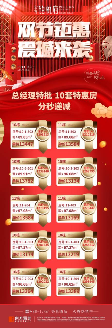 源文件下載【享設(shè)計】搜索編號：41330020457215072【地產(chǎn)特價房海報】