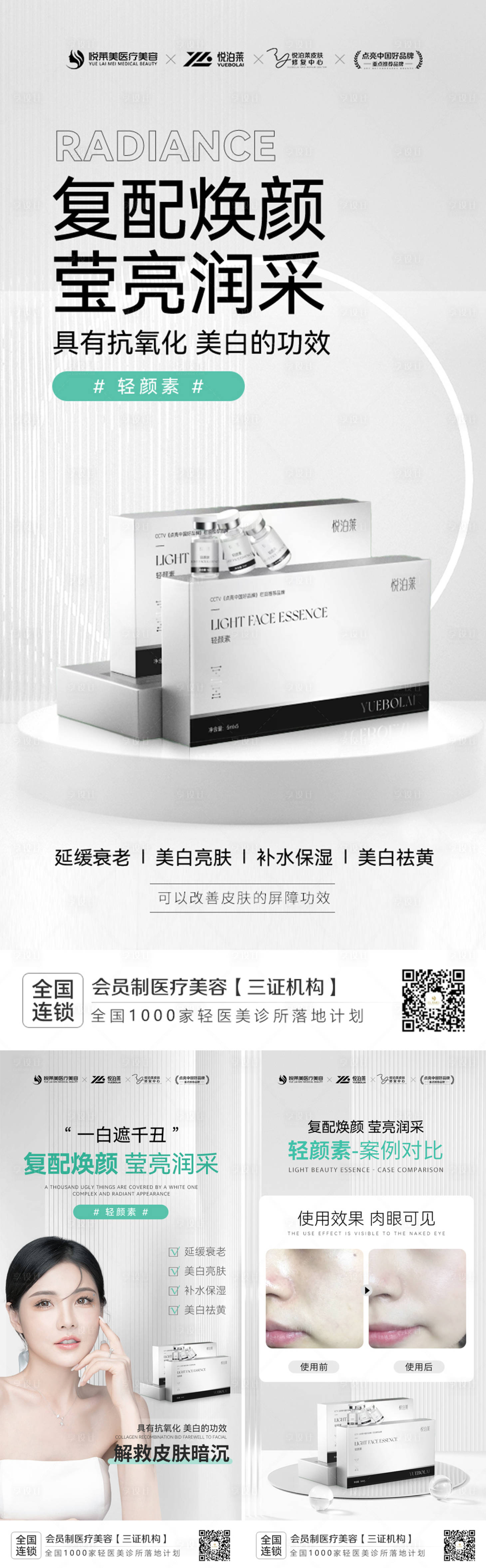 源文件下載【享設計】搜索編號：37250020381922841【醫美產品海報】