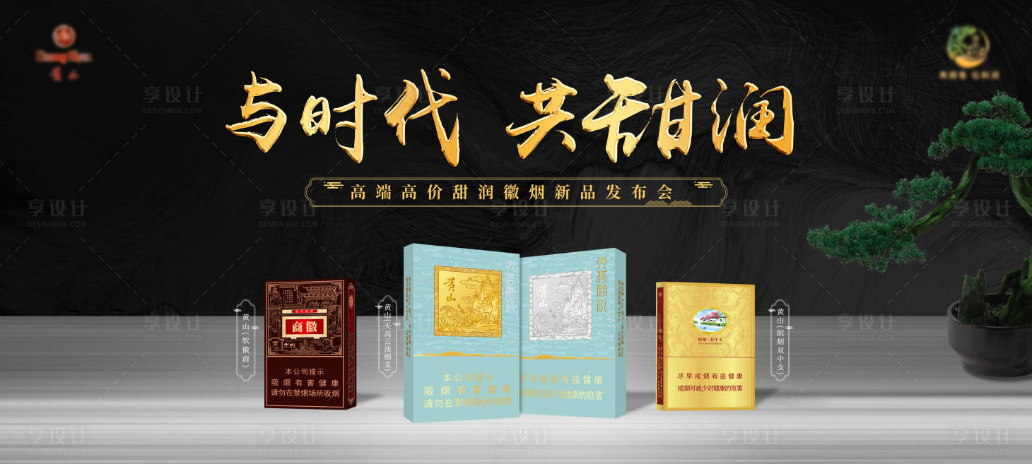 源文件下載【享設計】搜索編號：89360020306837339【中式香煙產品海報】