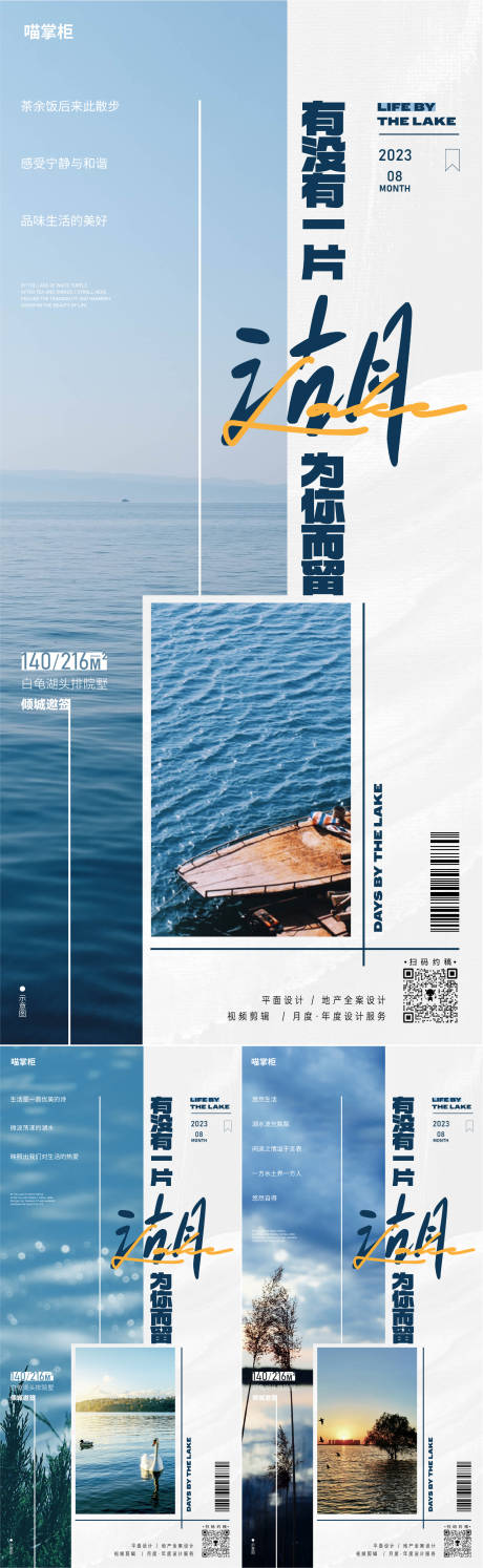 湖景房价值点系列海报-源文件【享设计】