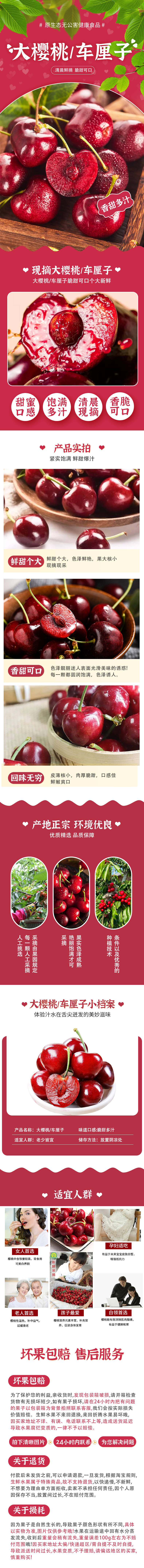 源文件下載【享設計】搜索編號：73150020486002287【車厘子詳情頁】