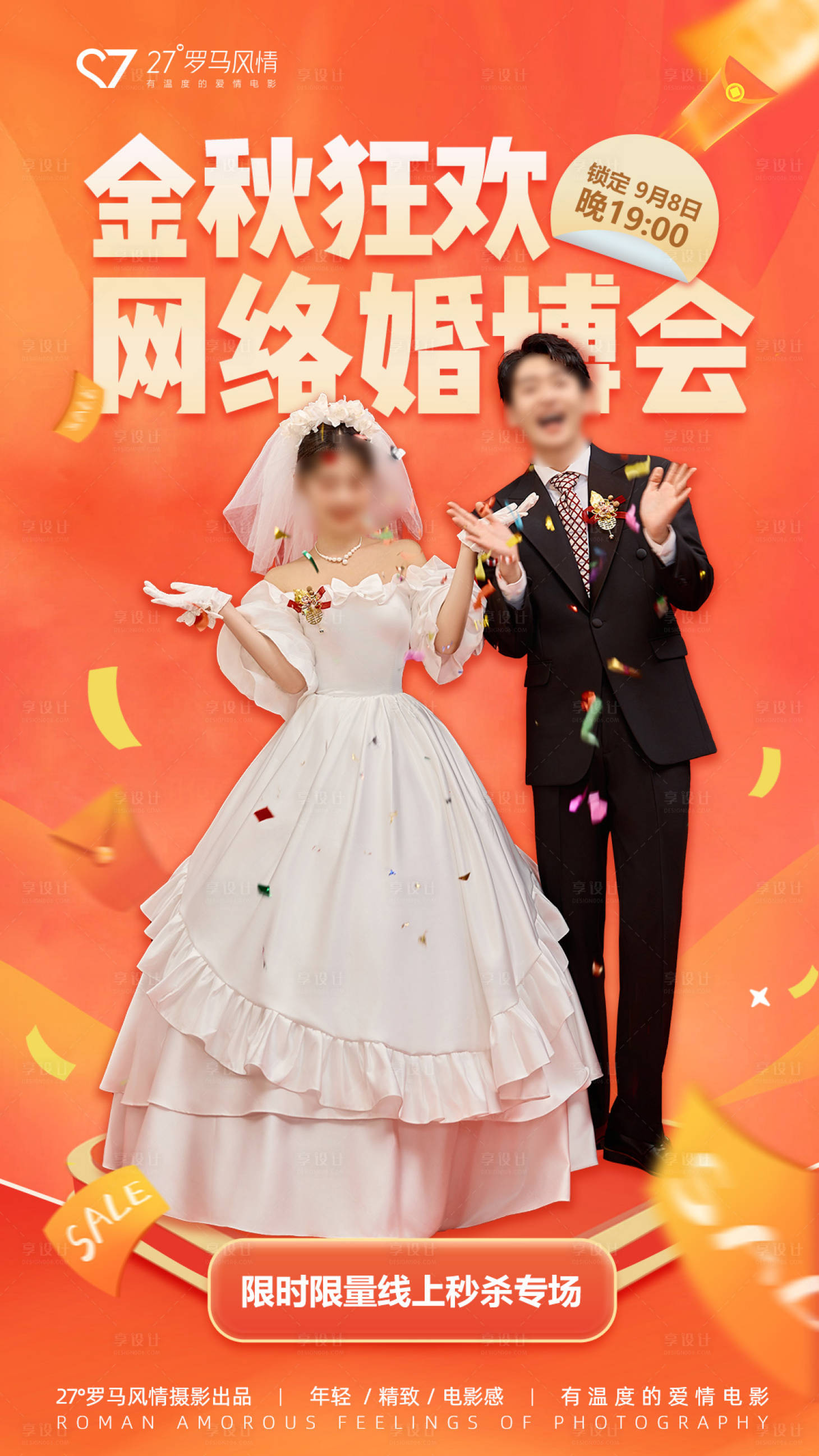 源文件下载【网络婚博会活动海报】编号：53060019206173314