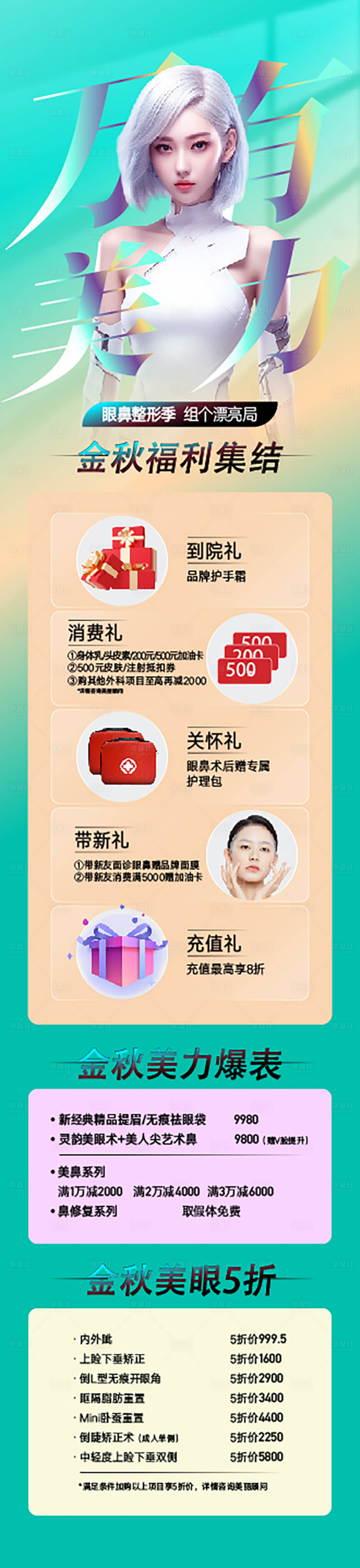 源文件下载【医美活动长图】编号：54410020210743162