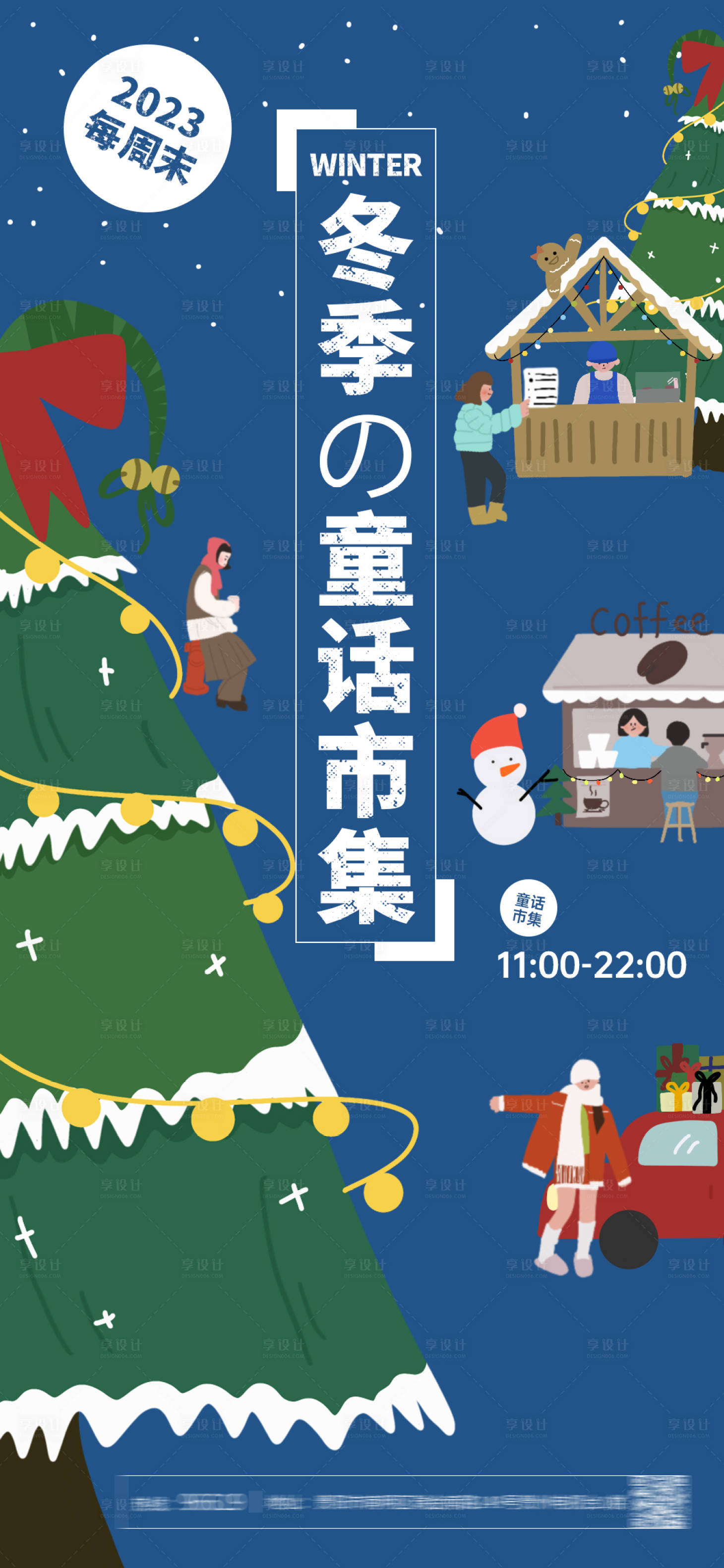 源文件下载【冬季圣诞市集海报】编号：94910020700696330